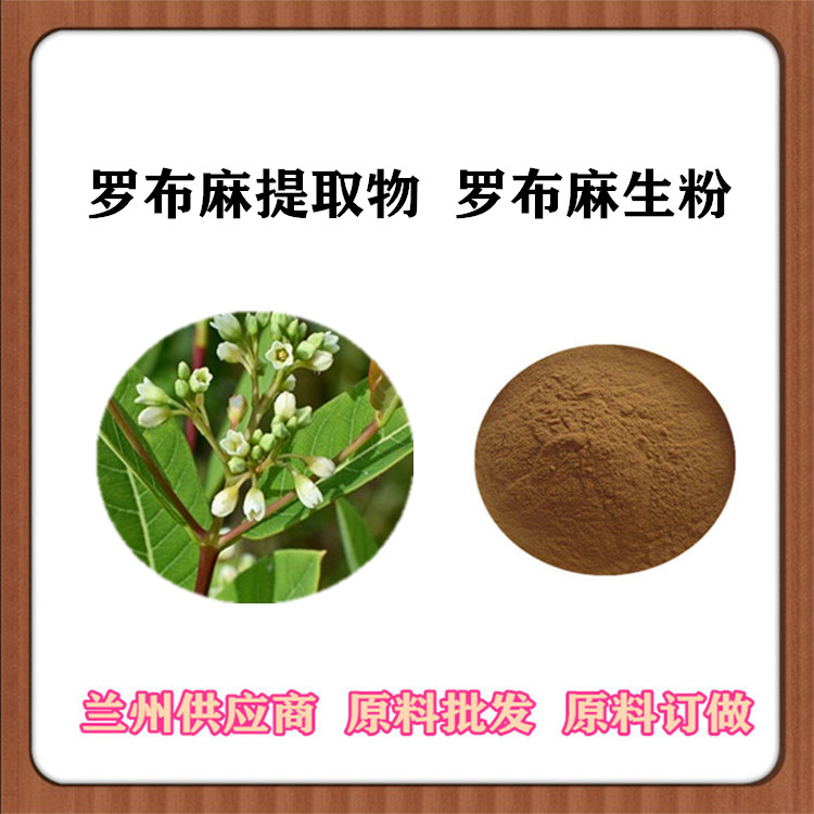罗布麻提取物 10:1比例萃取罗布麻黄酮 植提罗布麻叶/野麻粉 沃特莱斯现货