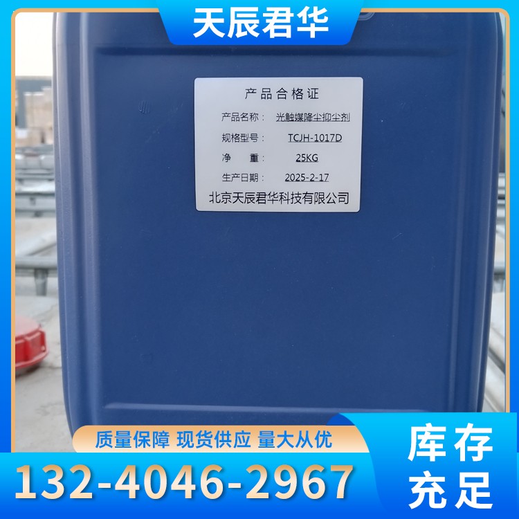 抑尘剂 天辰君华科 厂家直销