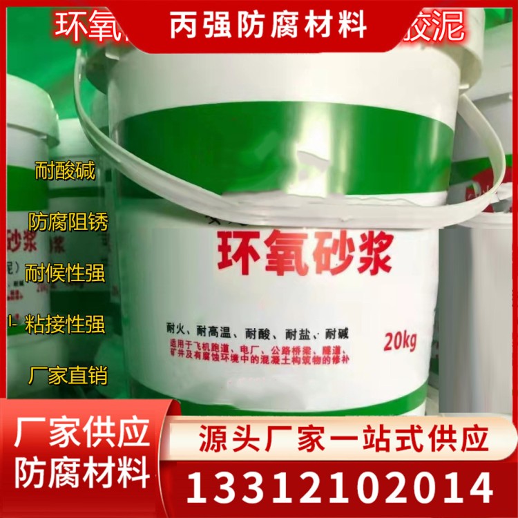 环氧砂浆 环氧树脂砂浆 源头厂家