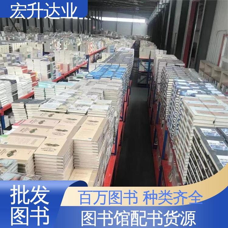 宏升达业 全新正版 生活社科书刊 项目投标合作 图书馆配书