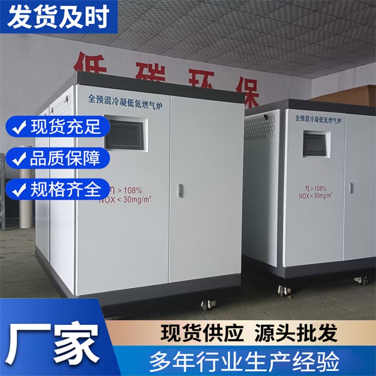铭科全预混低氮冷凝燃气锅炉 商用供暖余热回收节能热水锅炉