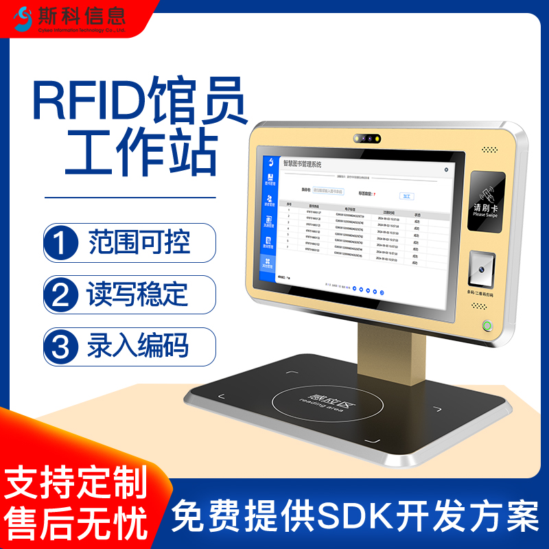 RFID馆员工作站公共图书馆快速图书借阅归还库存管理平台小型图书馆基础图书借还书机