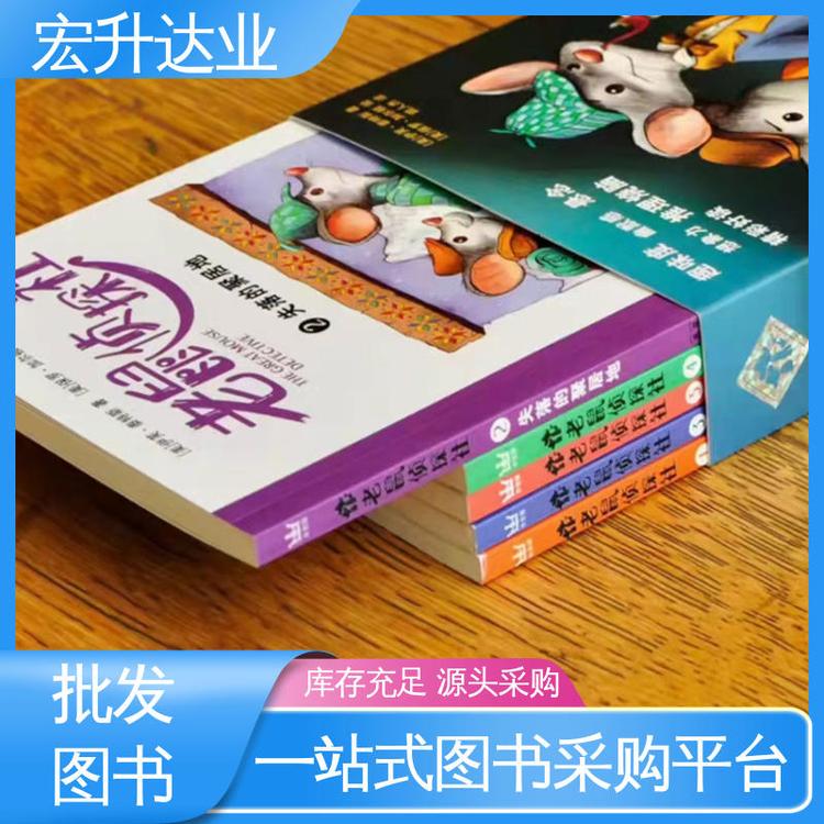 中小学图书批发 课外读物批发 库存充足 1-3折起批 宏升达业
