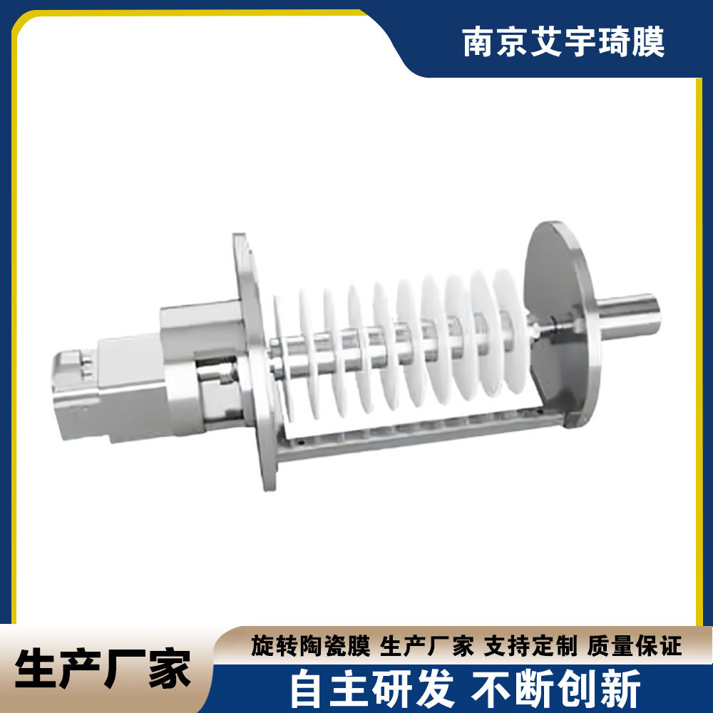旋转陶瓷膜 陶瓷膜生产厂家