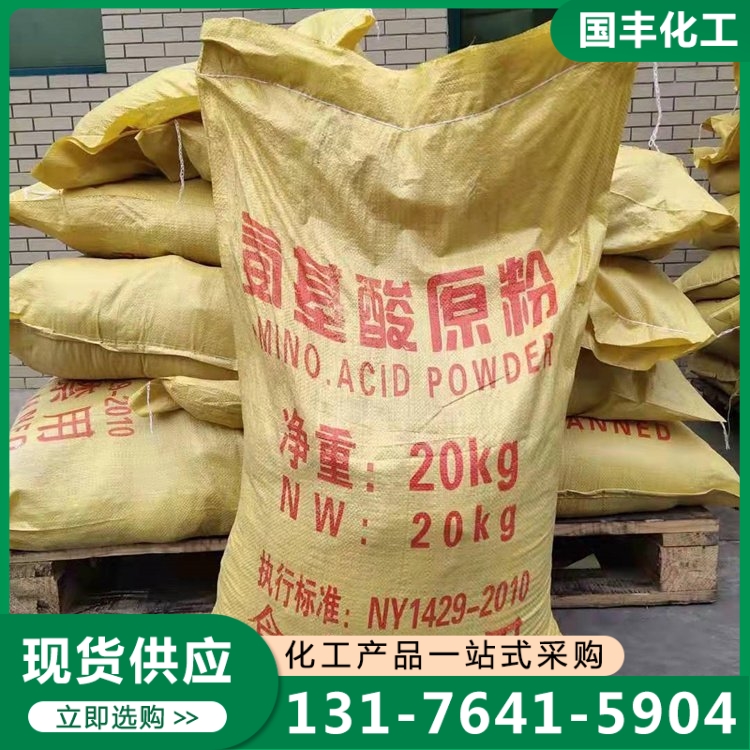氨基酸原粉 专业生产厂家-价格实惠