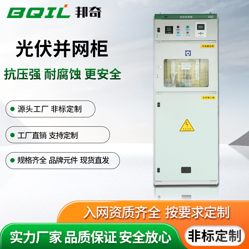 光伏并网柜户外太阳能发电100KW 215KWh并网配电柜