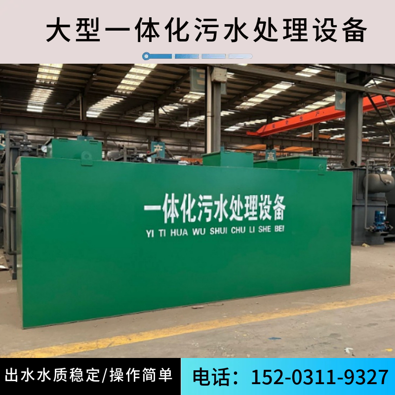 分散式城乡社区污水一体化设备桂林    碳钢成套污水处理装置厂家