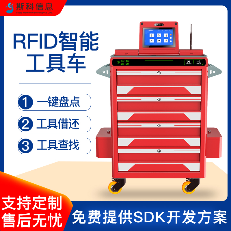 ​​RFID智能工具车精准识别工具智能盘点定位管理车汽修车间电力巡检专用工具车