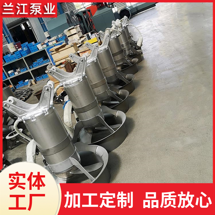 抗酸碱 适用于污水处理 操作便捷 潜水搅拌机 兰江泵业