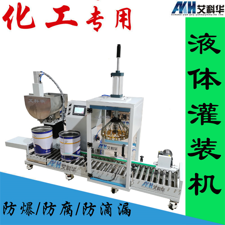 花篮油漆铁桶自动灌装压盖一体机 生产专用 艾科华