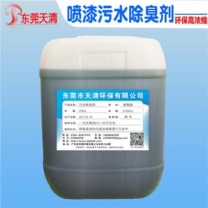 厂家直供喷漆污水除臭剂 喷漆房化工污水废气除臭剂植物提取迅速除臭