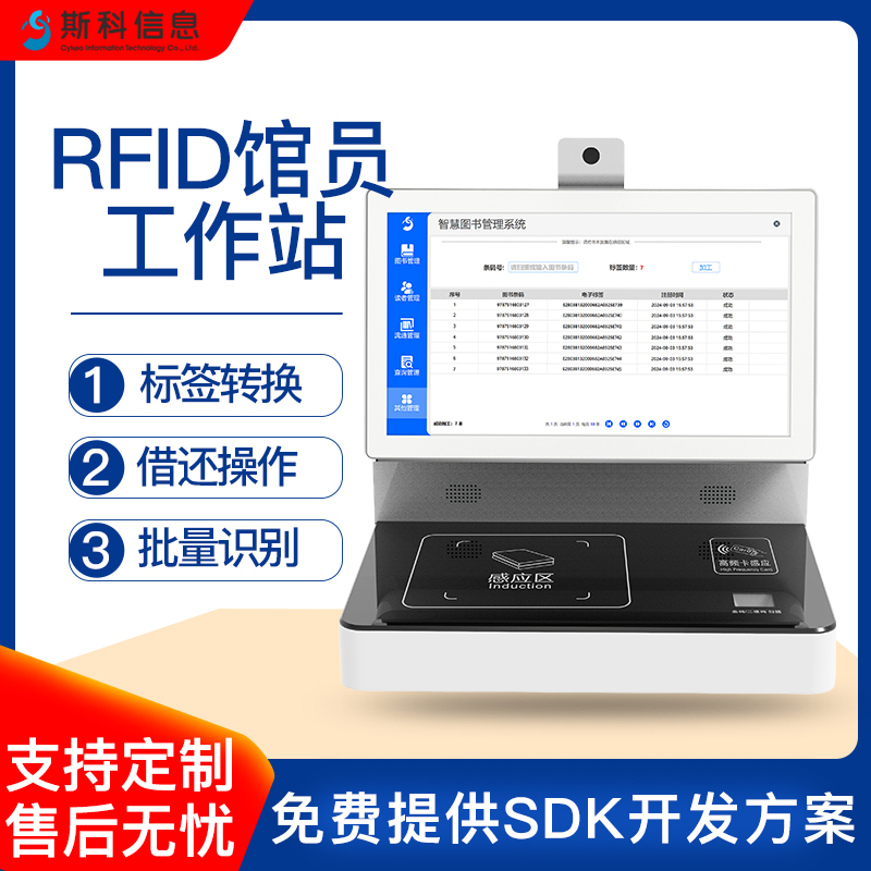 RFID馆员工作站酒店布草管理站洗涤全流程溯源系统纺织品流转定位防丢失高效盘点设备​智能工作站