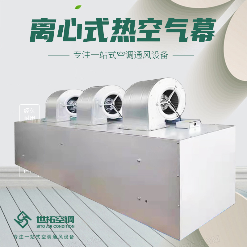 世拓 RM-2515L(W)离心式热水型空气幕 大风量低噪音 隔绝灰尘