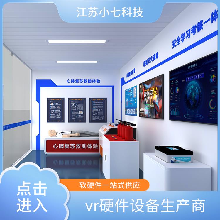 安全馆体验馆建设 施工vr软件 消防展览馆 电站VR 科技馆展馆设计