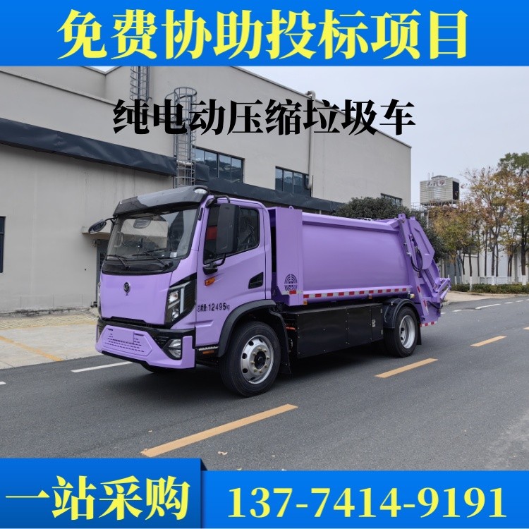 东风7方8方10方压缩垃圾车 新能源纯电动环卫车 生活垃圾转运车