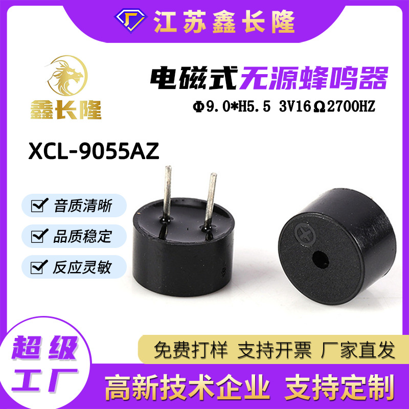 XCL-9055AZ电磁式蜂鸣器圆形一体插针无源3V 16欧厂家直供