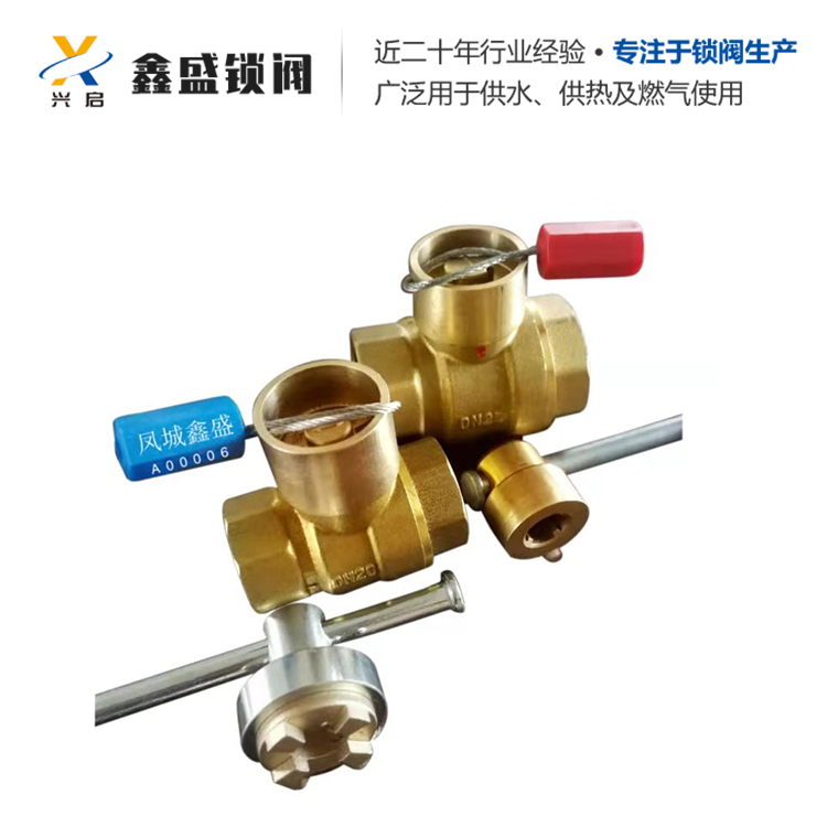 黄铜锁闭阀  铜锁闭阀 水表锁闭阀 自来水公司专用锁闭阀