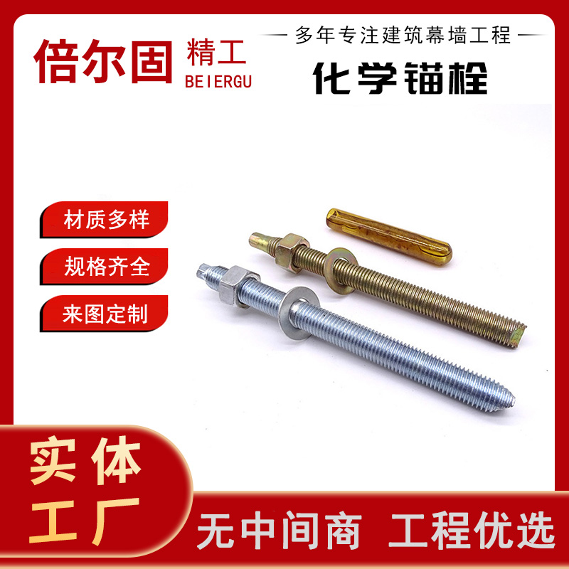 不锈钢化学锚栓 201/304/316材质 建筑固定专用 规格M10-M20