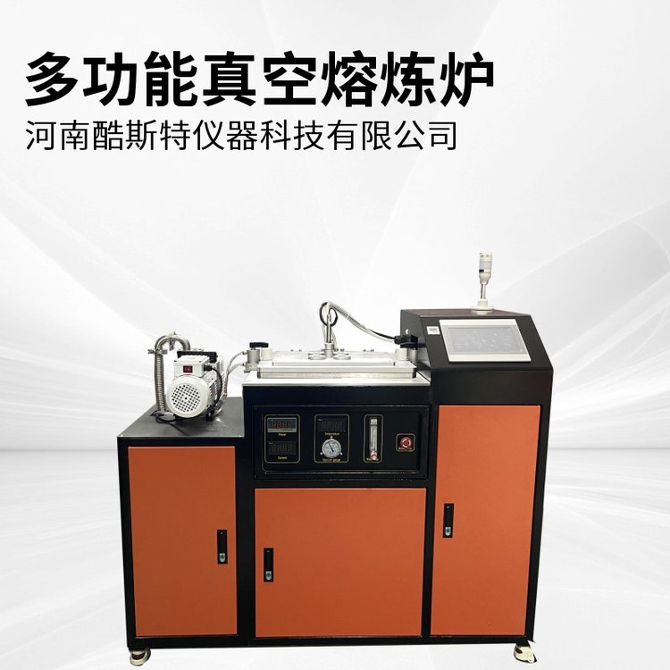 多界面设计 真空熔炼炉高频熔融炉 四埚四模 配置自动浇铸 酷斯特科技