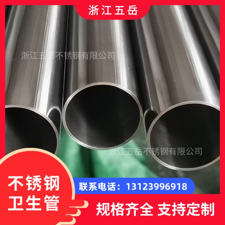 五岳 SS304不锈钢BA管 304L卫生级钢管 TP316L脱脂不锈钢管 无缝管