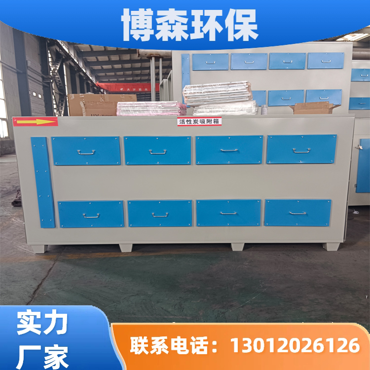 活性炭吸附箱  工业废气处理设备 按需定制