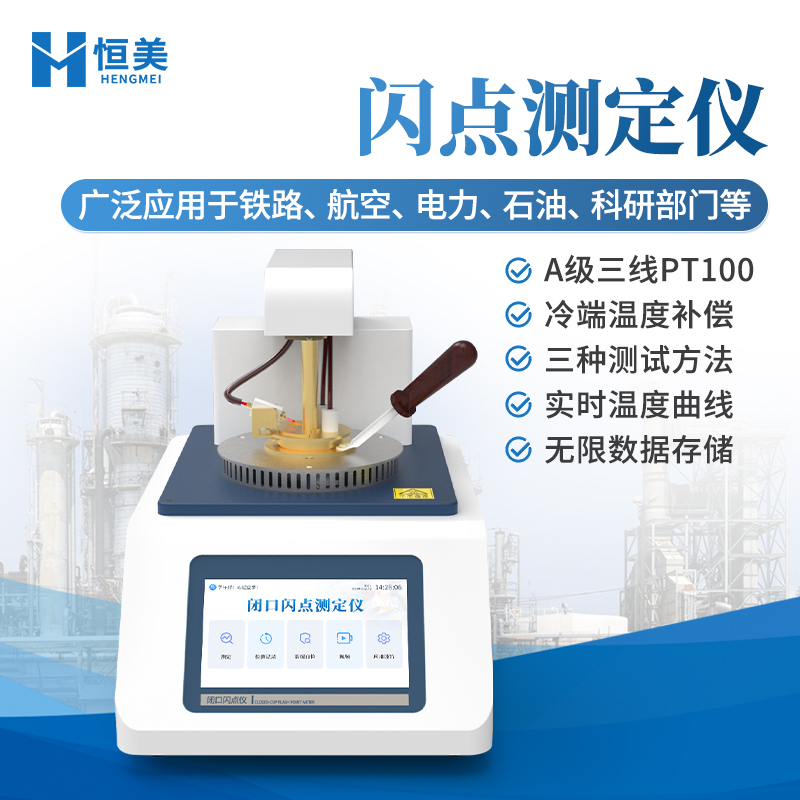 闪点测试仪 性能稳定可靠