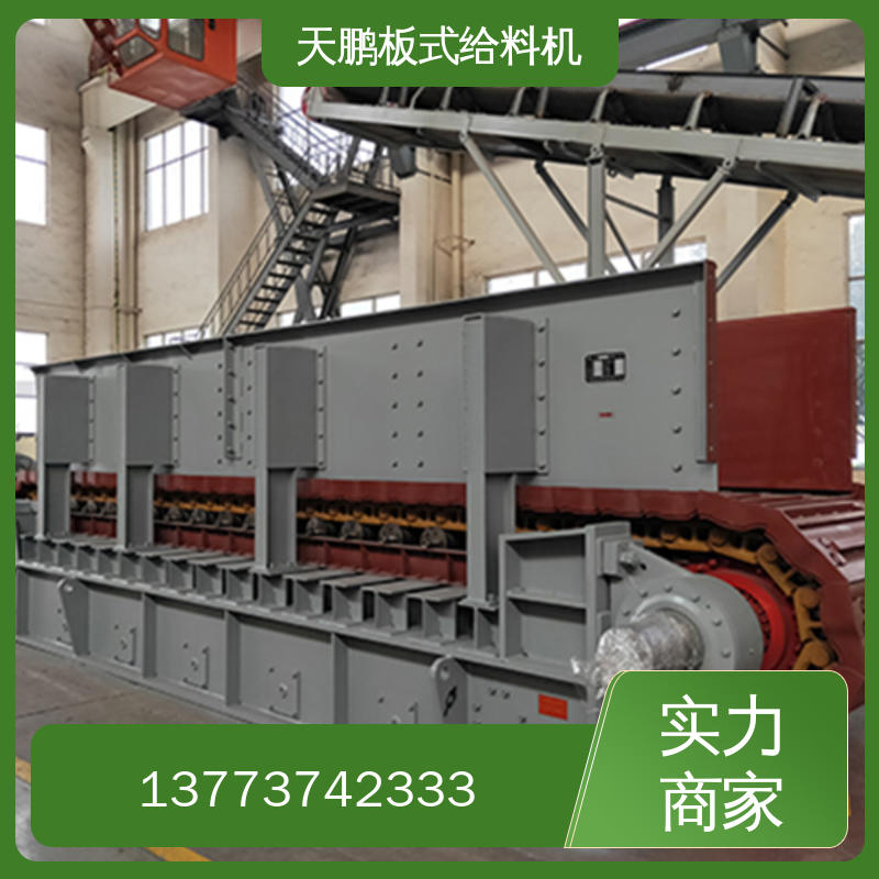 重型板式给料机 运行平稳 坚固耐用 防尘防爆易操作