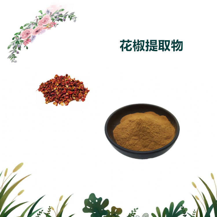 沃特莱斯生物 花椒提取物 速溶粉 萃取粉 1公斤起订 可寄样