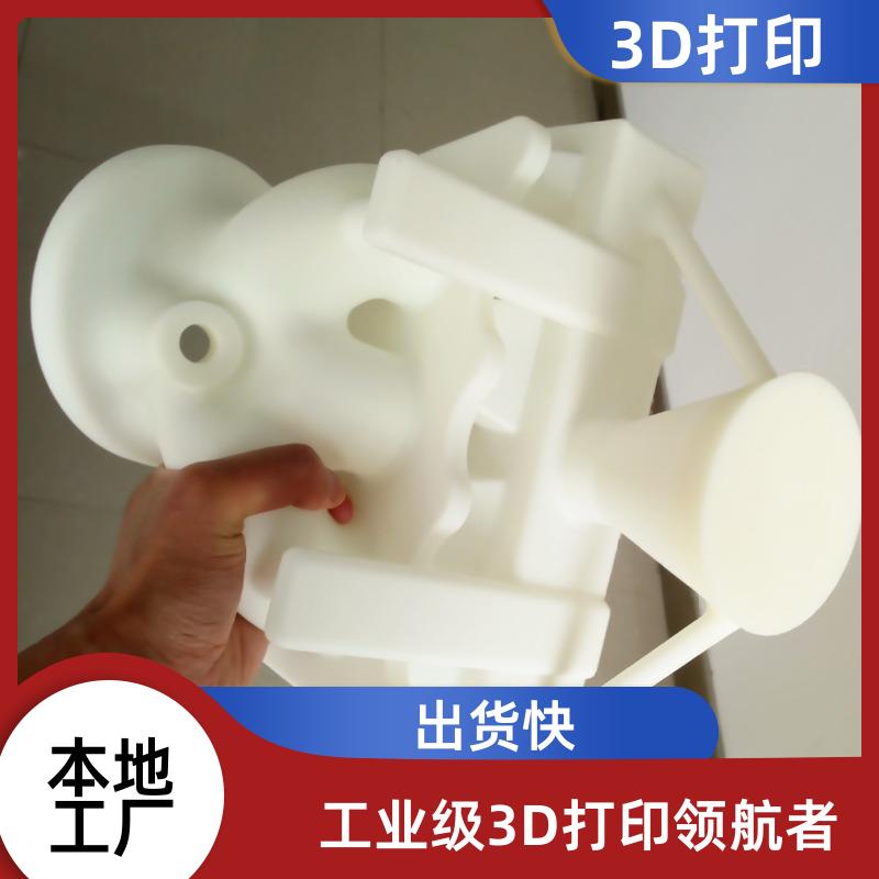 宁波工业级3D打印 工业电子电器外壳蜂窝结构 三维扫描 本地工厂