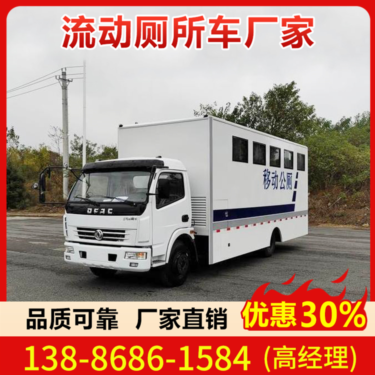 流动厕所车按客户要求专业定制 质优价低可分期