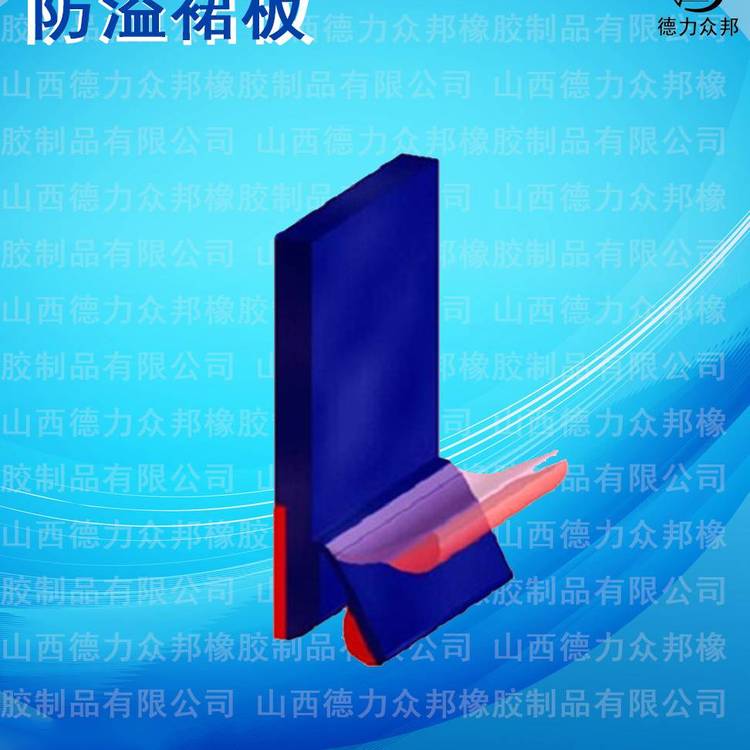 德力众邦 皮带机聚氨酯防溢裙板 双层Y型防溢裙边 性好