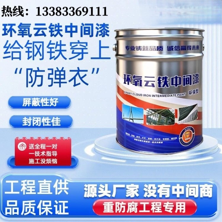 环氧云铁中间漆厂家 丰飞 云铁中间漆干燥速度快 大型厂家