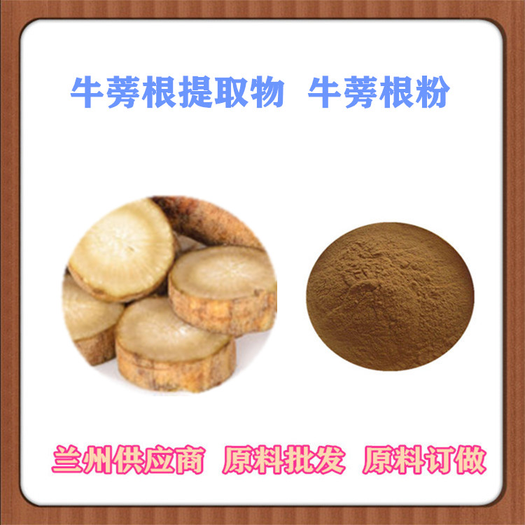 沃特莱斯牛蒡根粉 牛蒡根提取物20:1 牛蒡多糖30% 牛蒡原粉 全水溶速溶粉 免费发样