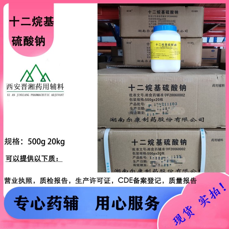 十二烷基硫酸钠 CP标准 本品为白色至淡黄色结晶或粉末。 包邮全国可发货！