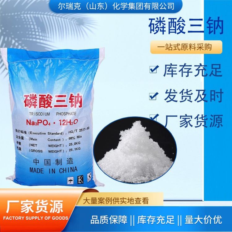 磷酸三钠 工业级高纯度 洗涤软化剂 工业污水处理清洗