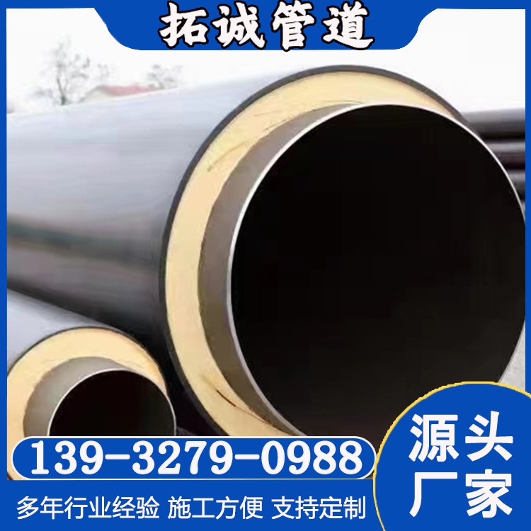 拓诚管道 	聚氨脂保温钢管 聚氨脂保温钢管厂家