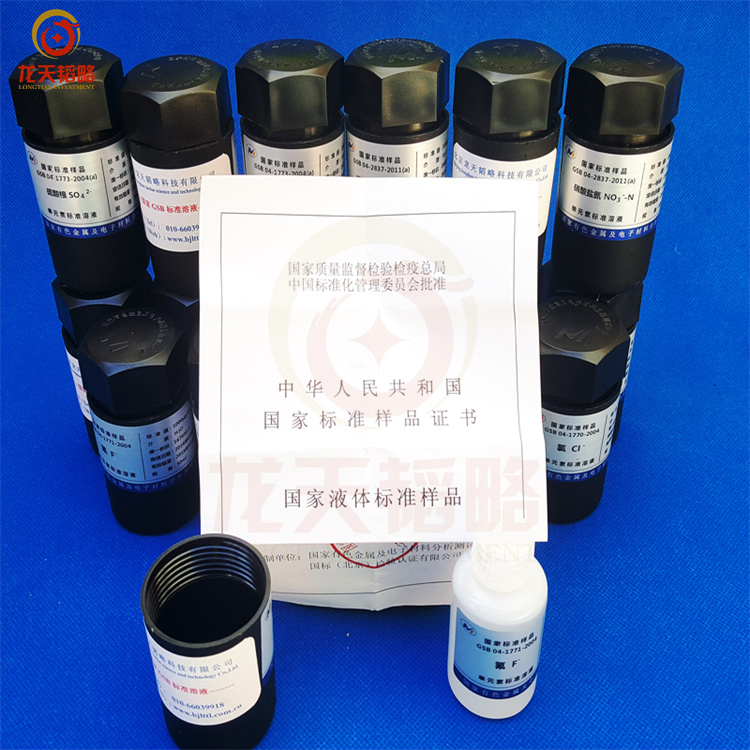 新批次可定制有色院标准溶液1000ppm密封好 现货包邮 性价比高