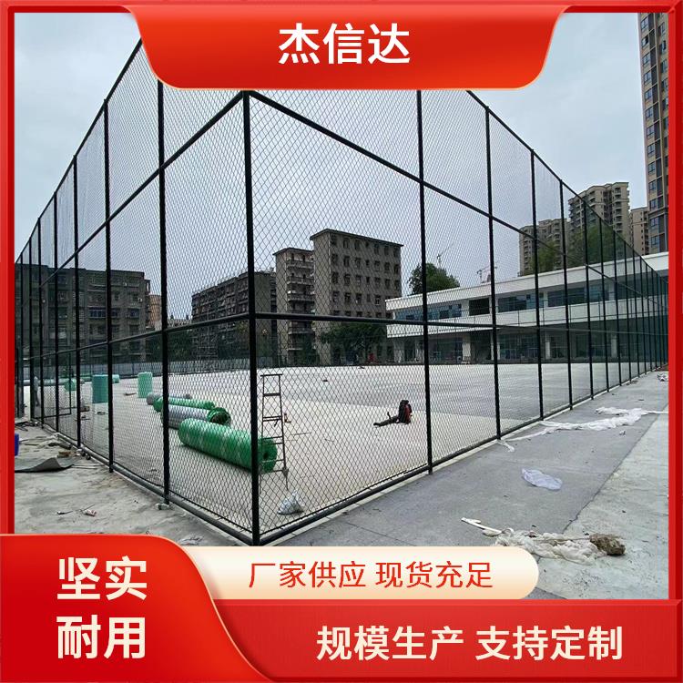 篮球场围栏网 学校运动场用 杰信达 支持定制 可调尺寸