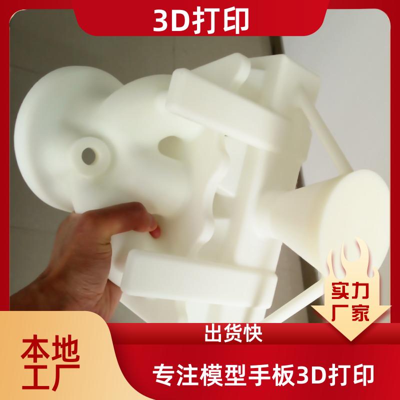 宁波工业级3D打印 非标零件电池螺母散热器 3D扫描逆向 本地工厂