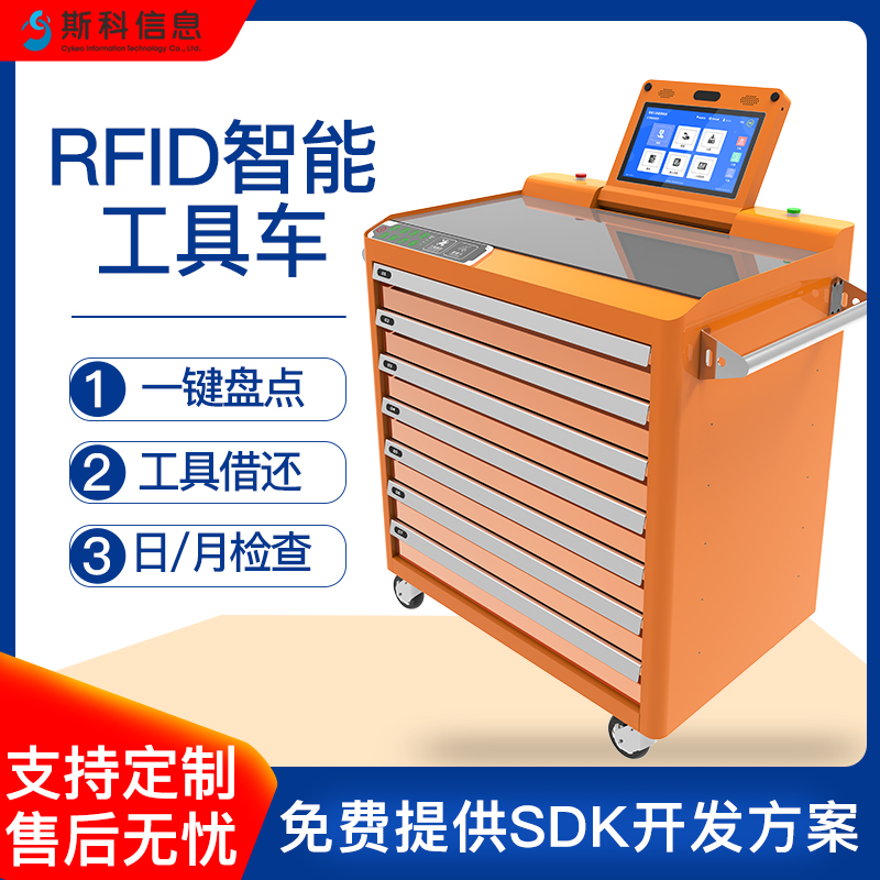 RFID智能工具车实时监控工具状态出入库RFID智能盘点车物联网智能工具管理车