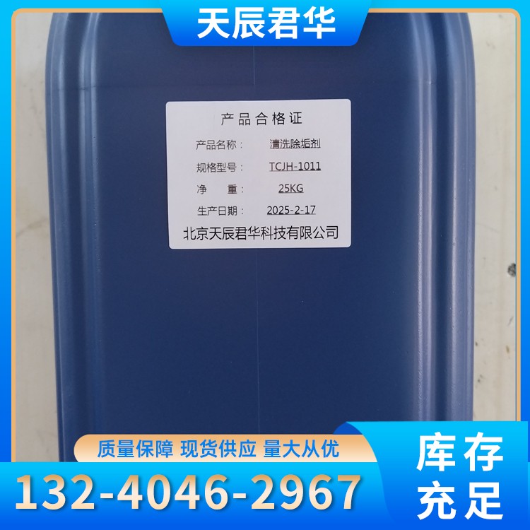 除垢剂  天辰君华科 厂家直销