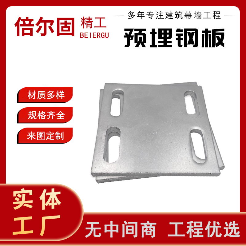 钢板预埋件 预埋钢板建筑幕墙配件四孔预埋钢板桥梁钢结构预埋板