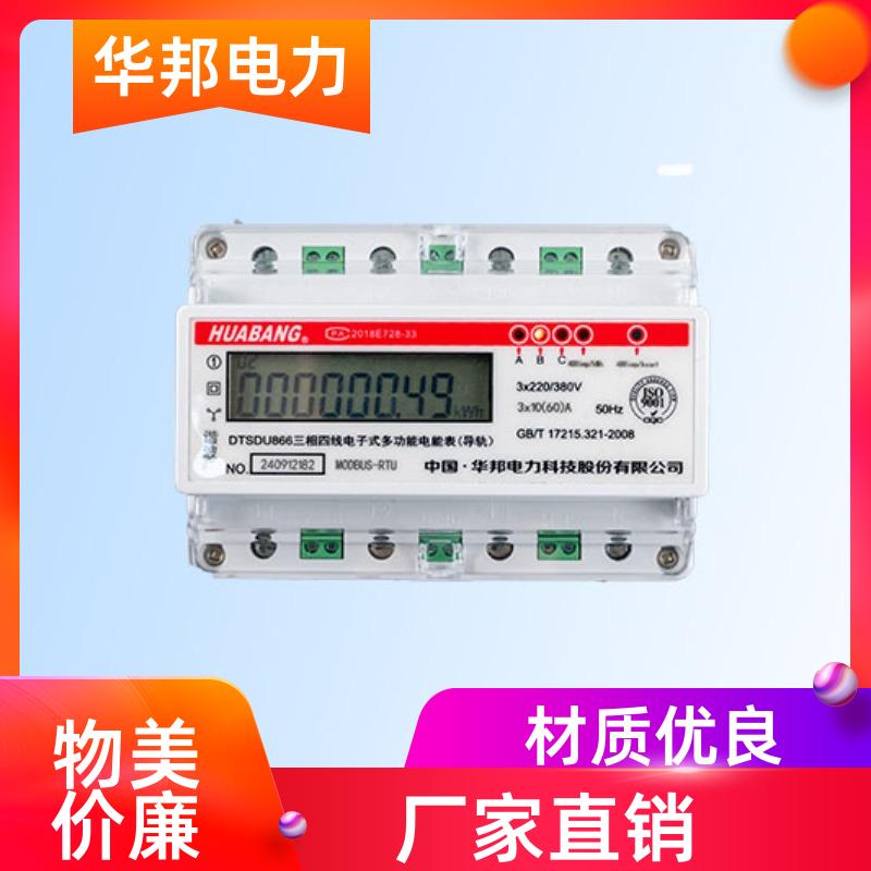 三相导轨式电能表 DTSU866 带通讯 远程抄表 省时更省力