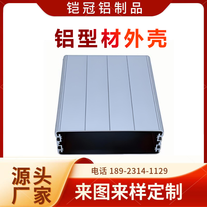 铝材生产厂家 机加工 切割 耐腐蚀 电源盒外壳 铝合金工控箱外壳