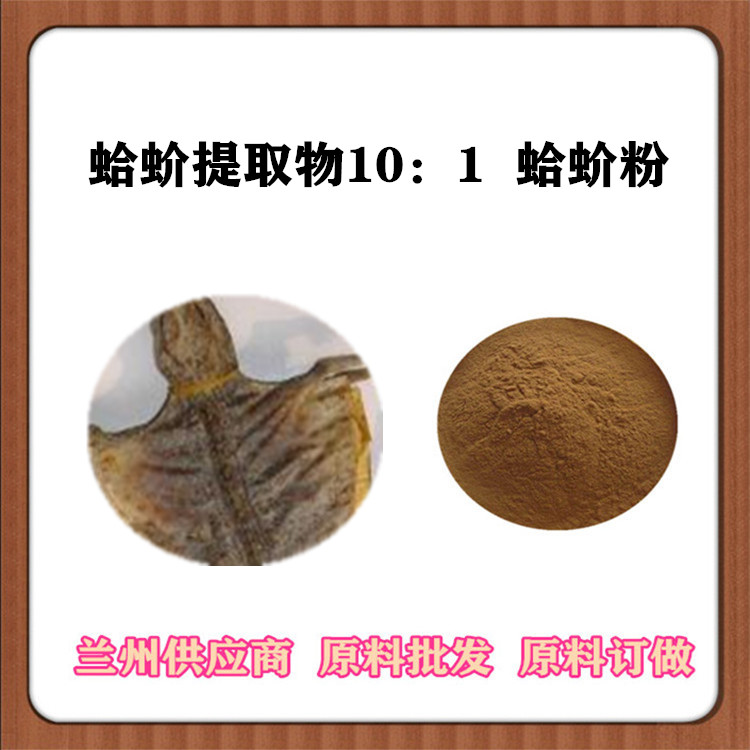 10:1/30:1/50:1规格 蛤蚧提取物 蛤蚧粉 大壁虎/蚧蛇比例萃取物 沃特莱斯批发