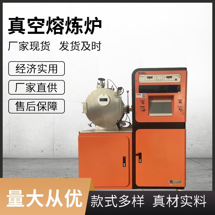 高频感应加热 小型 真空熔炼炉 科研金属冶炼设备 适应性强 酷斯特科技