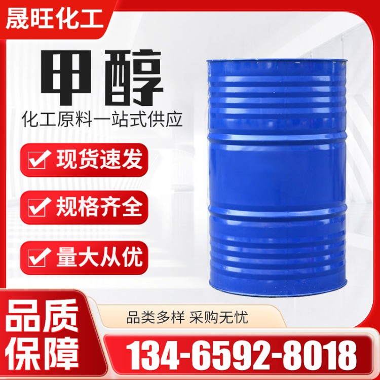 甲醇 工业级 有机溶剂 防冻剂 清洁燃料 无色透明液体