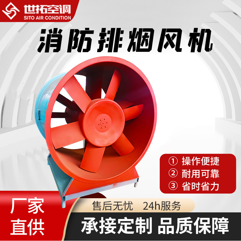 世拓 HTF-I-8轴流式消防排烟风机 3C高温通风机 电机功率6.5kw 可定制