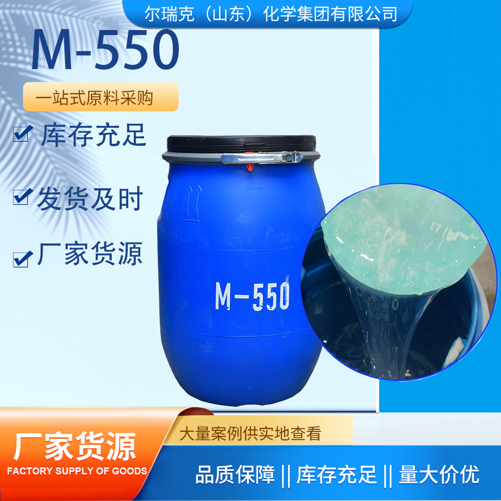 M-550 抗静电洗涤原料 阳离子表面活性剂 厂家直发
