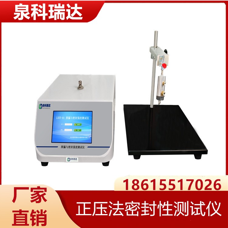 正压法密封性测试仪 高质量产品 性能稳定